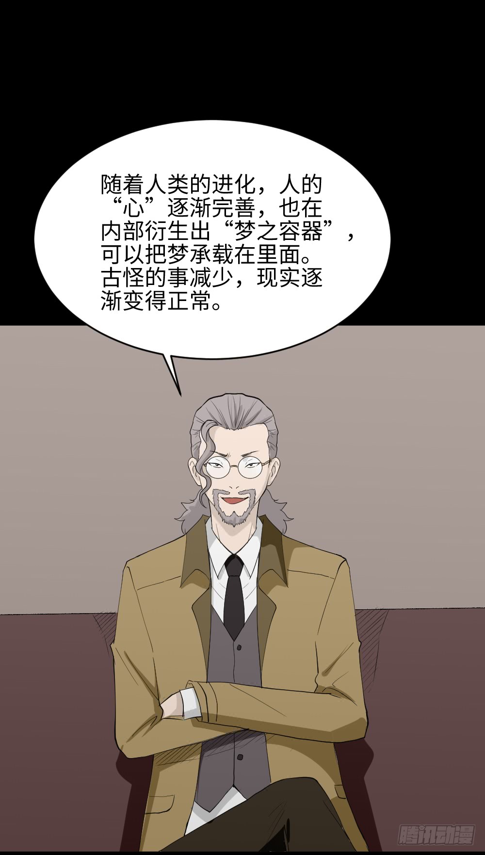 《怪奇笔记（怪奇脑洞集）》食梦（1） 第33页