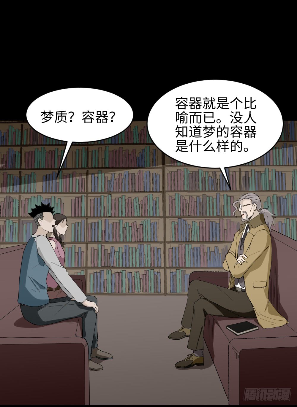 《怪奇笔记（怪奇脑洞集）》食梦（1） 第34页