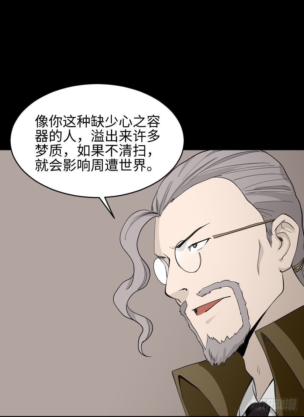 《怪奇笔记（怪奇脑洞集）》食梦（1） 第35页