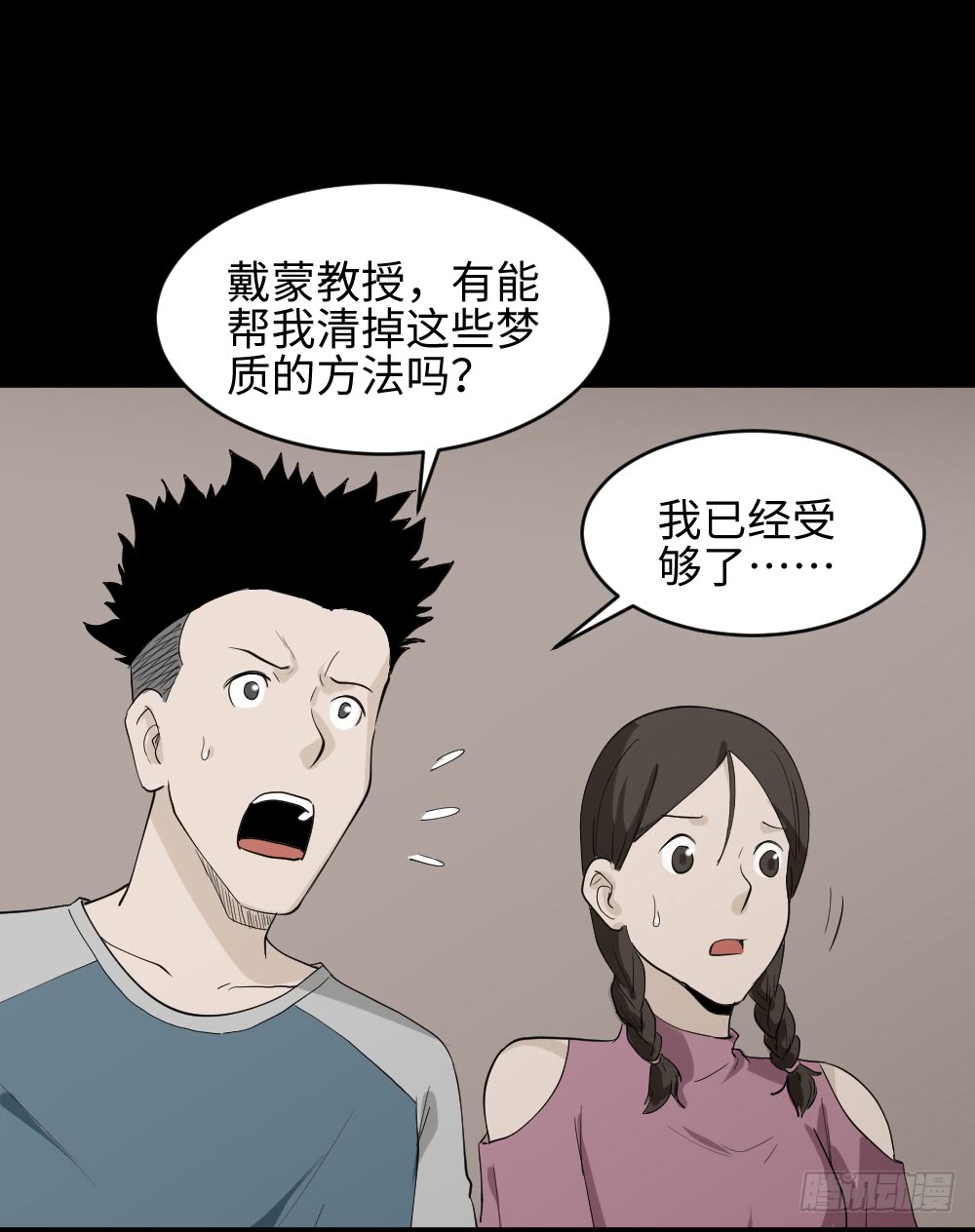 《怪奇笔记（怪奇脑洞集）》食梦（1） 第36页