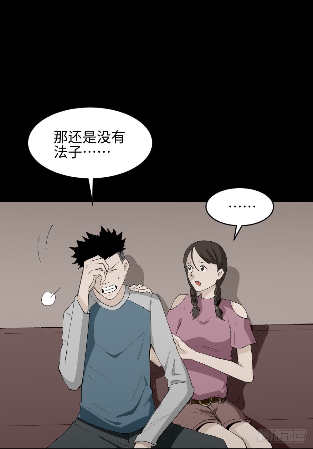 《怪奇笔记（怪奇脑洞集）》食梦（1） 第40页