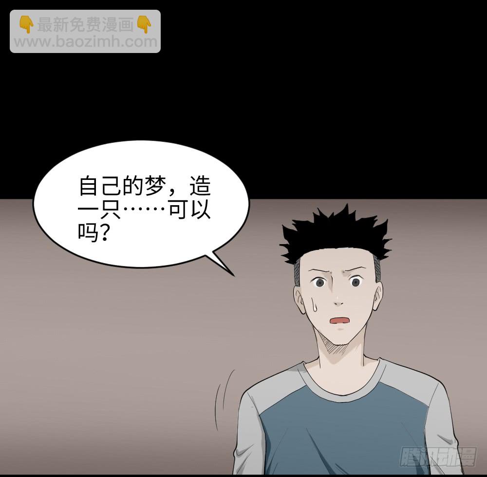 《怪奇笔记（怪奇脑洞集）》食梦（1） 第42页