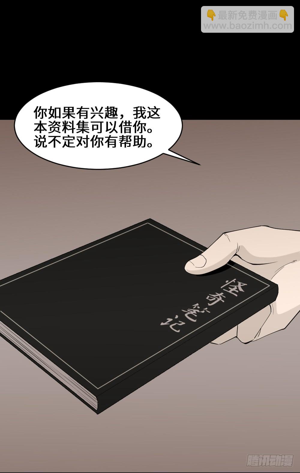 《怪奇笔记（怪奇脑洞集）》食梦（1） 第44页