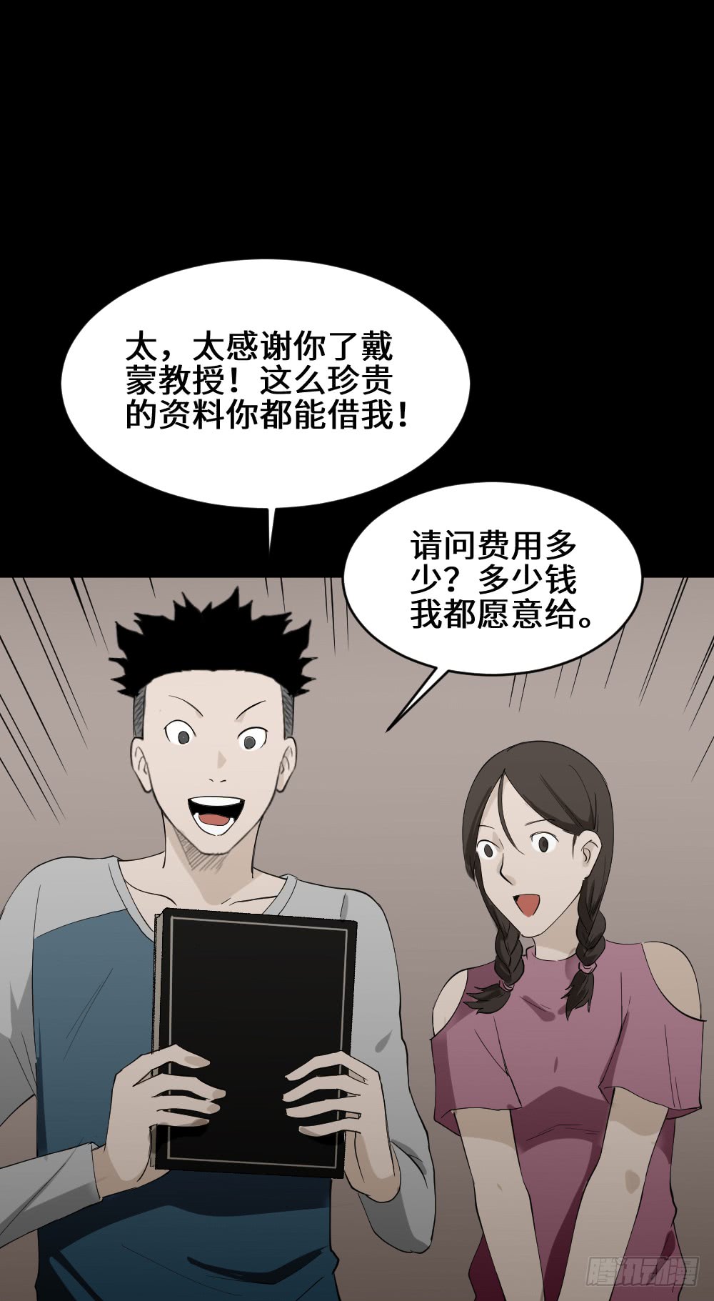 《怪奇笔记（怪奇脑洞集）》食梦（1） 第45页