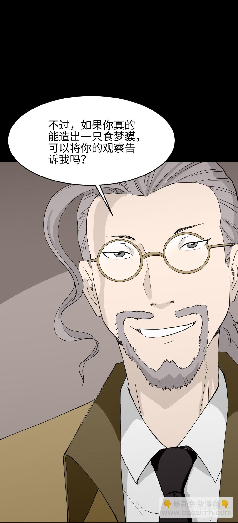《怪奇笔记（怪奇脑洞集）》食梦（1） 第47页