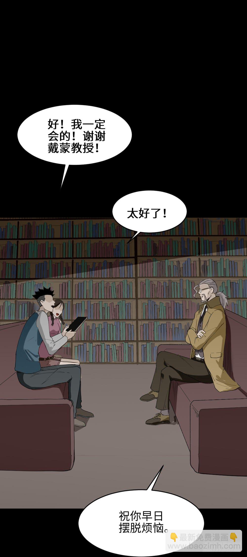 《怪奇笔记（怪奇脑洞集）》食梦（1） 第48页