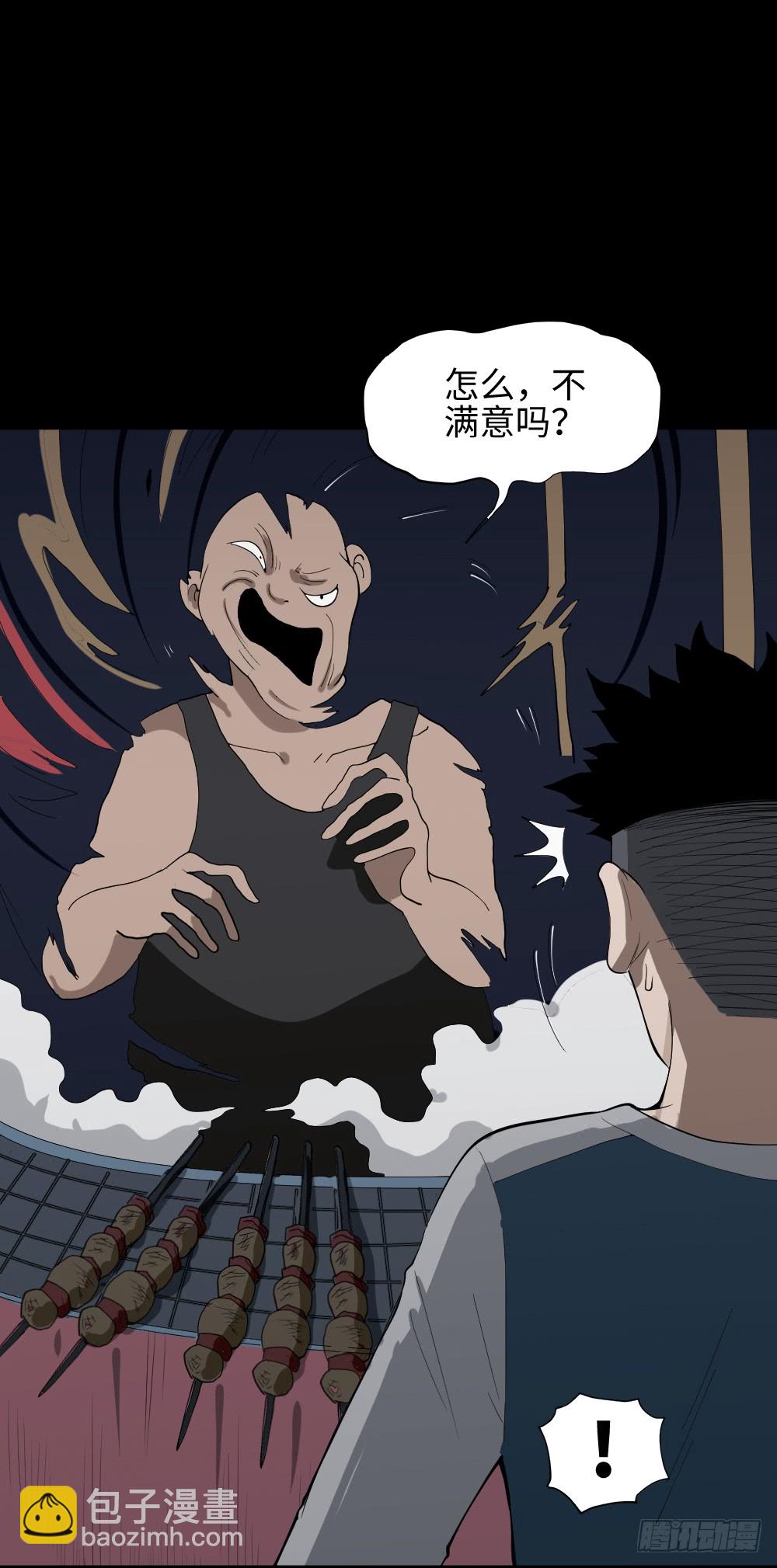 《怪奇笔记（怪奇脑洞集）》食梦（1） 第4页