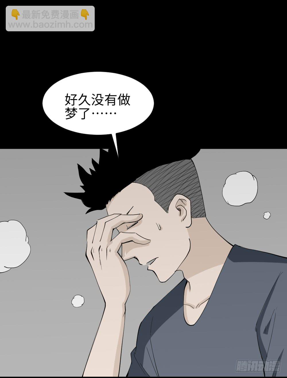 《怪奇笔记（怪奇脑洞集）》食梦（1） 第8页