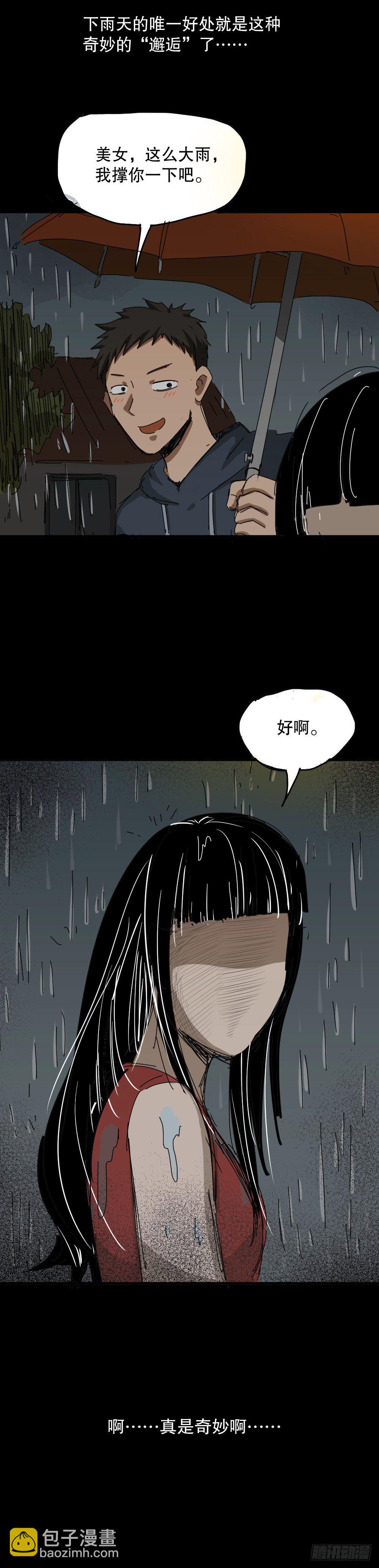 《怪奇笔记（怪奇脑洞集）》夏日怪谈——雨天 第3页