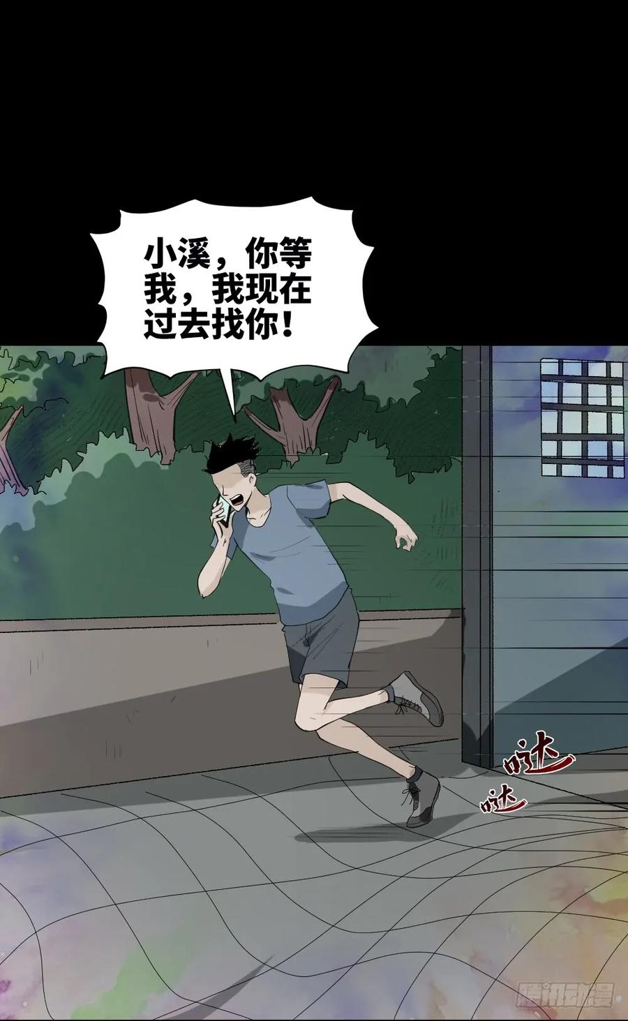 《怪奇笔记（怪奇脑洞集）》食梦（3） 第12页