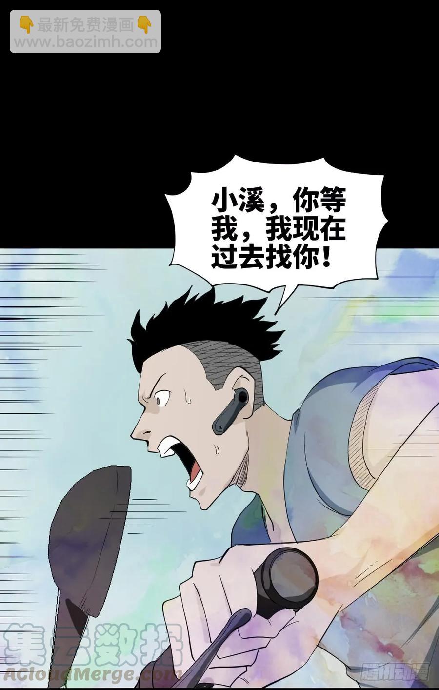 《怪奇笔记（怪奇脑洞集）》食梦（3） 第17页