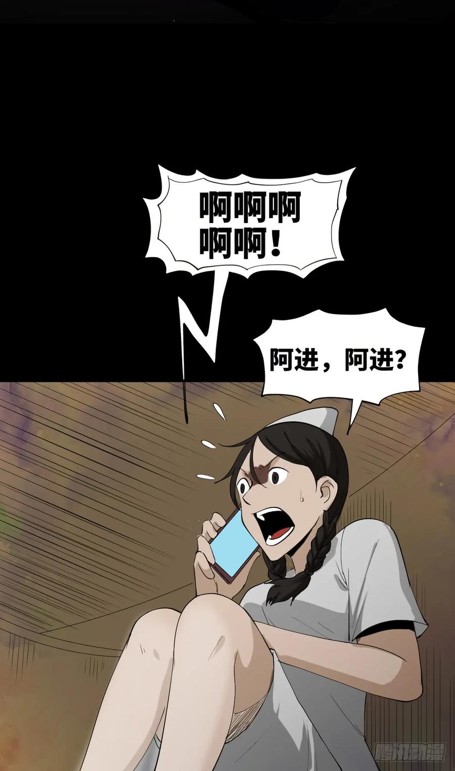 《怪奇笔记（怪奇脑洞集）》食梦（3） 第19页