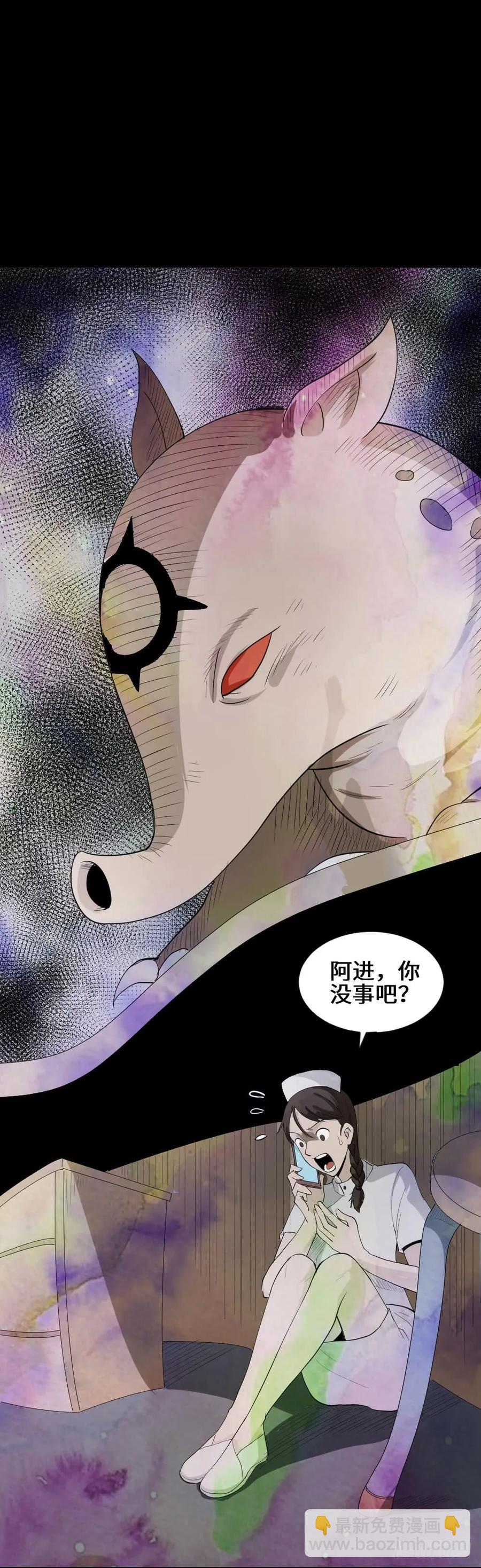 《怪奇笔记（怪奇脑洞集）》食梦（3） 第20页
