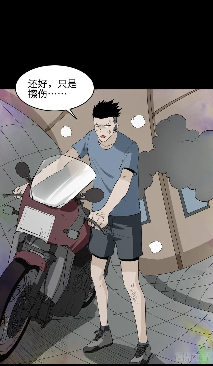 《怪奇笔记（怪奇脑洞集）》食梦（3） 第22页