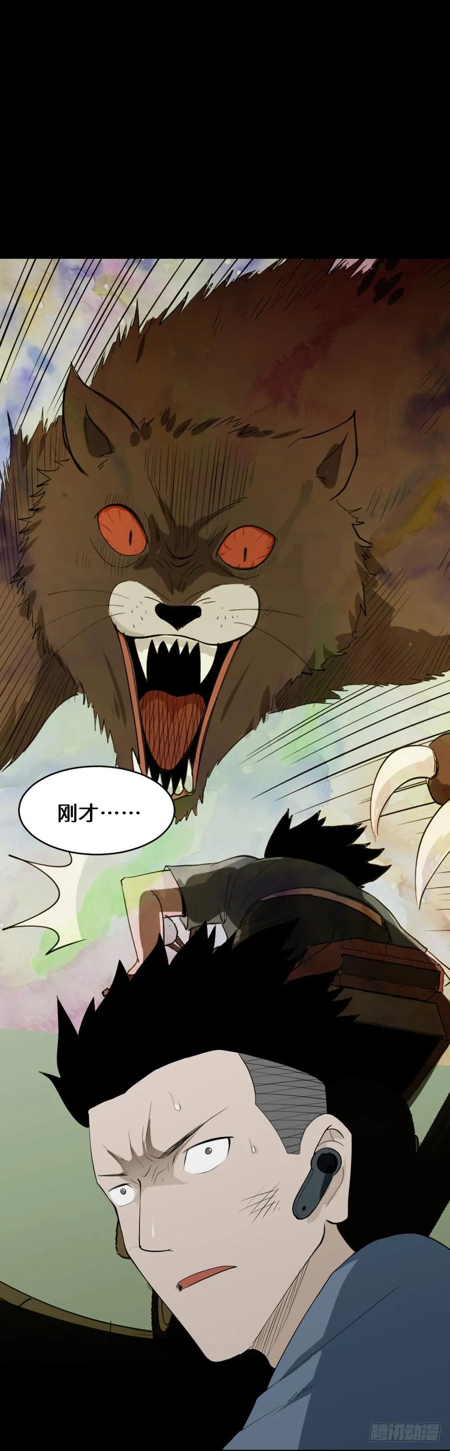 《怪奇笔记（怪奇脑洞集）》食梦（3） 第23页