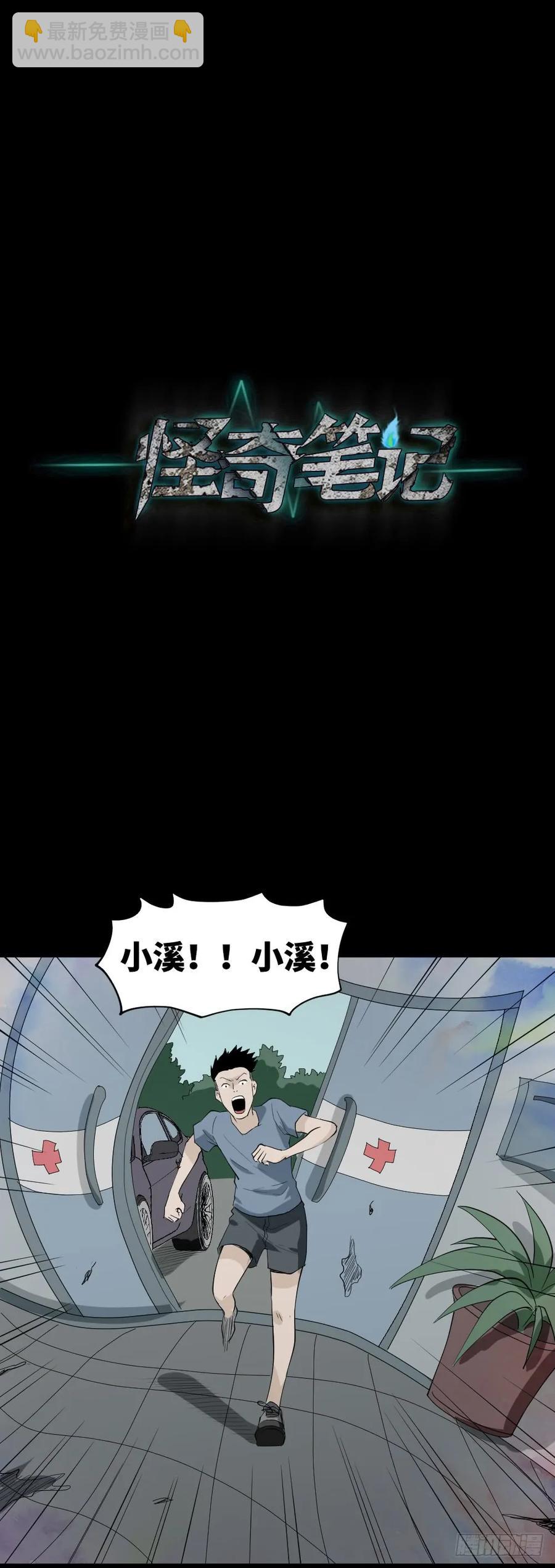 《怪奇笔记（怪奇脑洞集）》食梦（3） 第26页