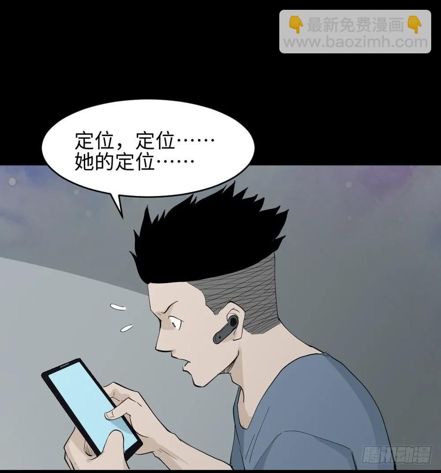 《怪奇笔记（怪奇脑洞集）》食梦（3） 第28页
