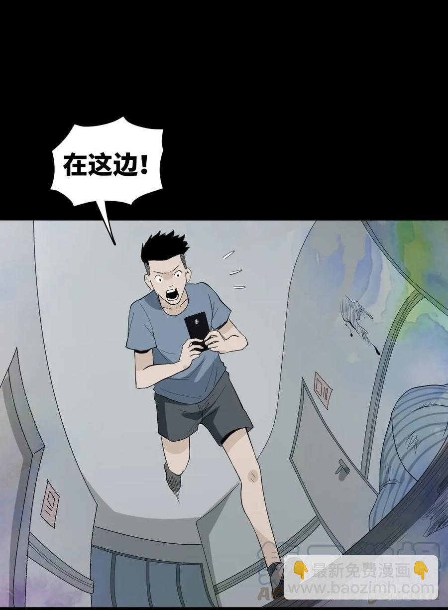 《怪奇笔记（怪奇脑洞集）》食梦（3） 第29页