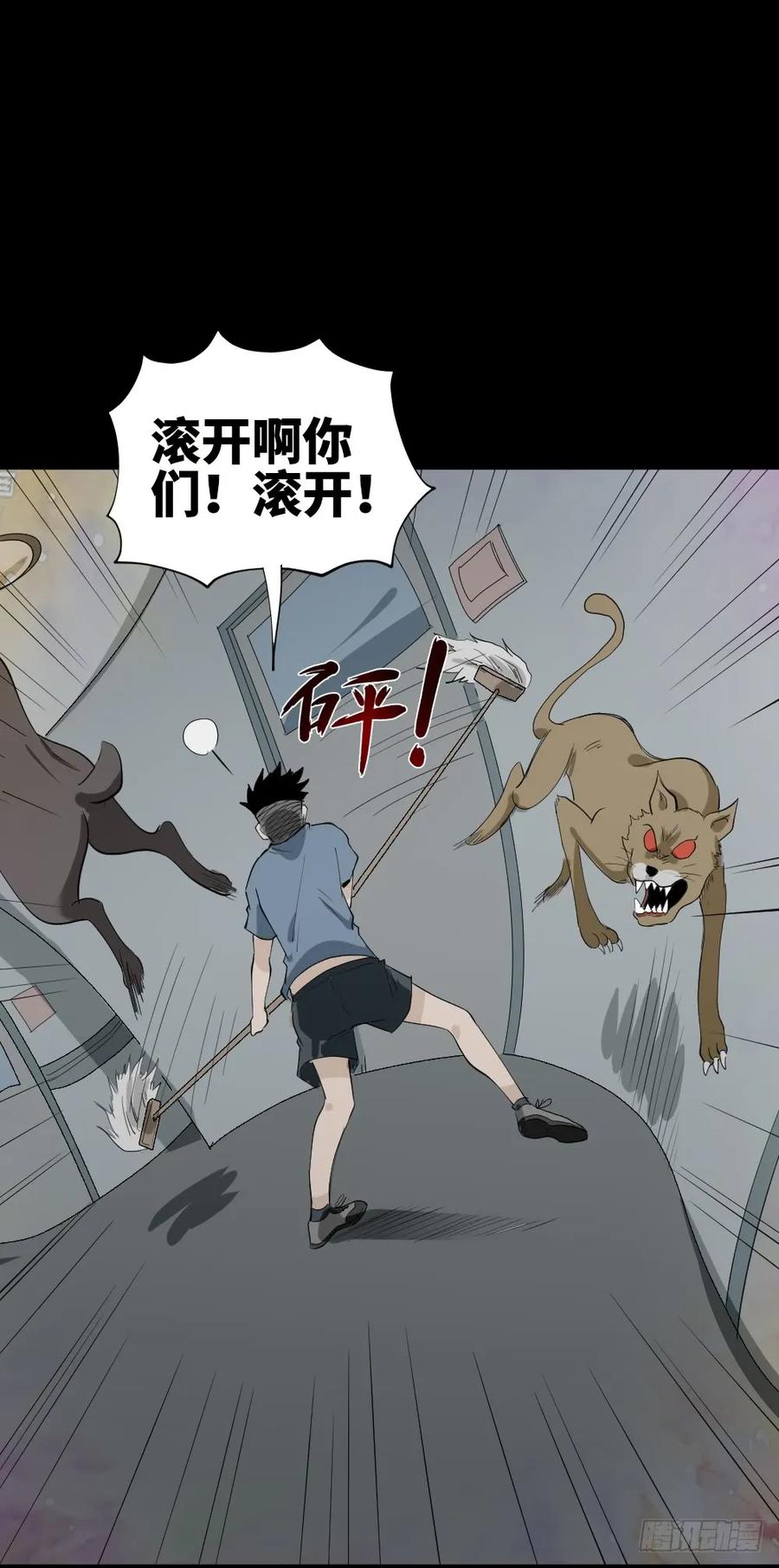 《怪奇笔记（怪奇脑洞集）》食梦（3） 第31页