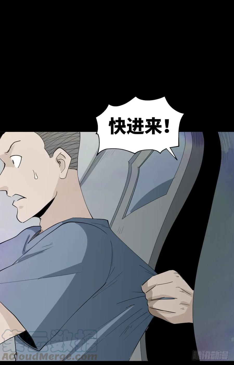 《怪奇笔记（怪奇脑洞集）》食梦（3） 第33页