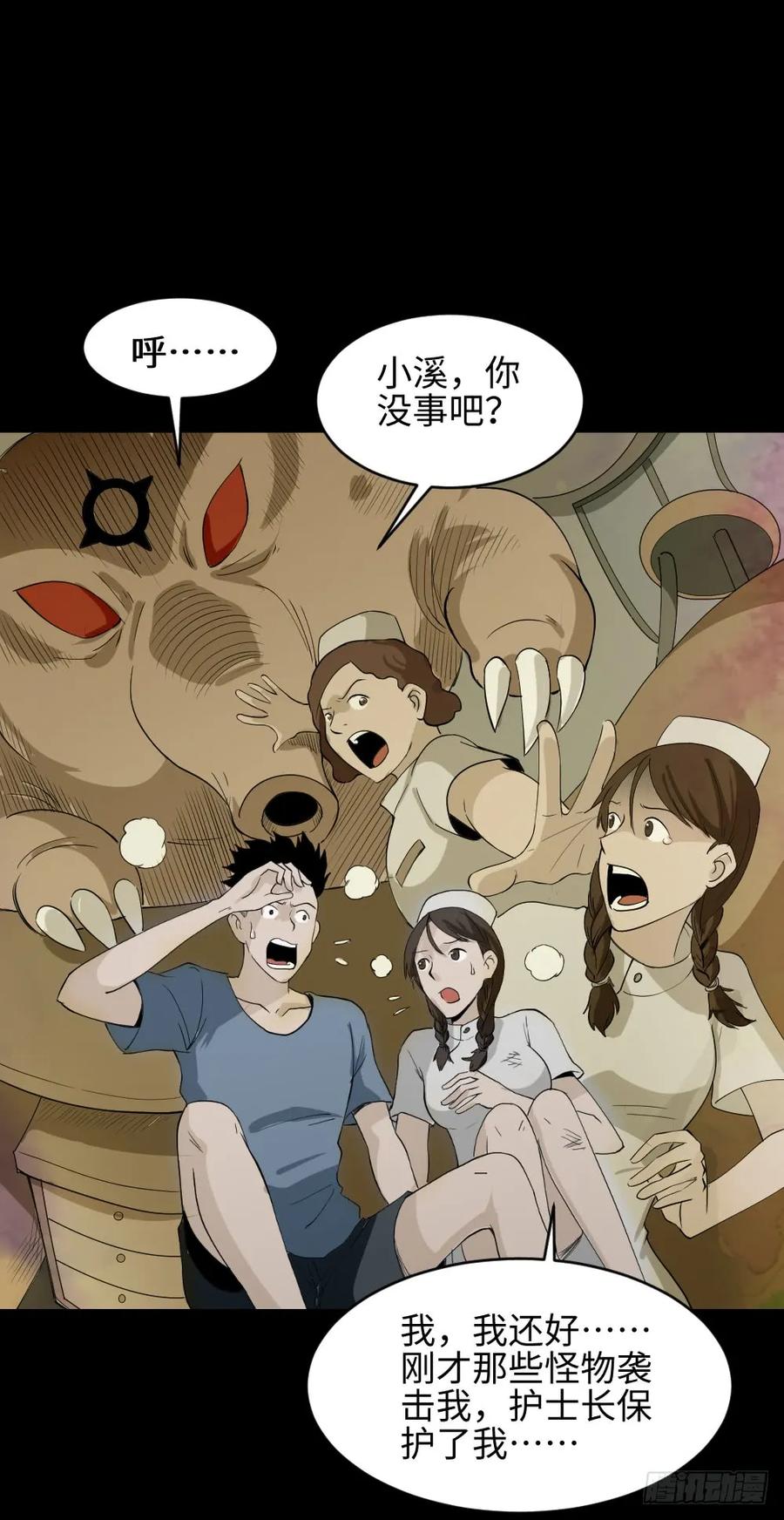 《怪奇笔记（怪奇脑洞集）》食梦（3） 第36页