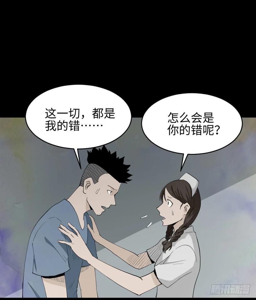 《怪奇笔记（怪奇脑洞集）》食梦（3） 第38页