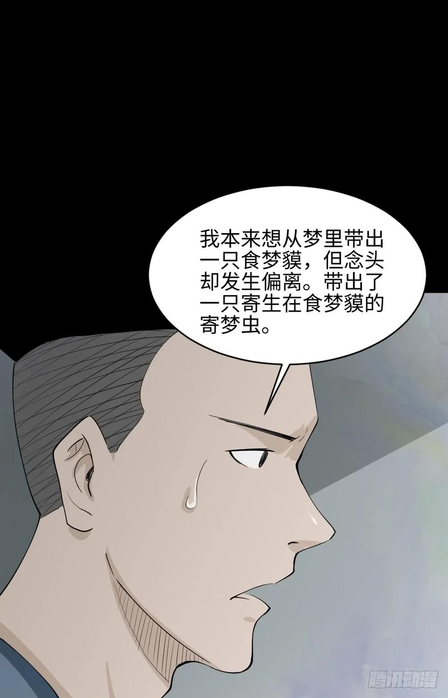 《怪奇笔记（怪奇脑洞集）》食梦（3） 第39页