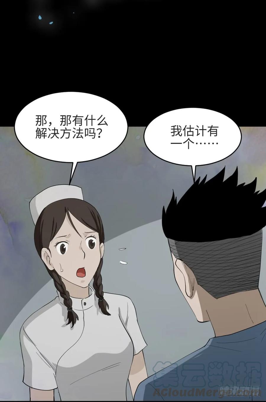 《怪奇笔记（怪奇脑洞集）》食梦（3） 第41页