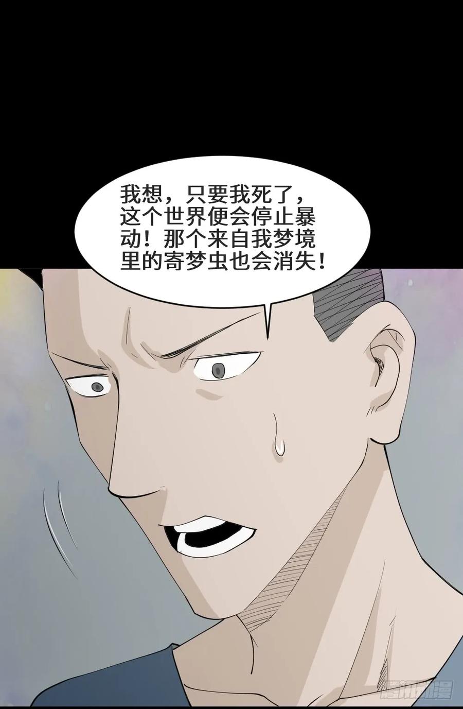 《怪奇笔记（怪奇脑洞集）》食梦（3） 第43页
