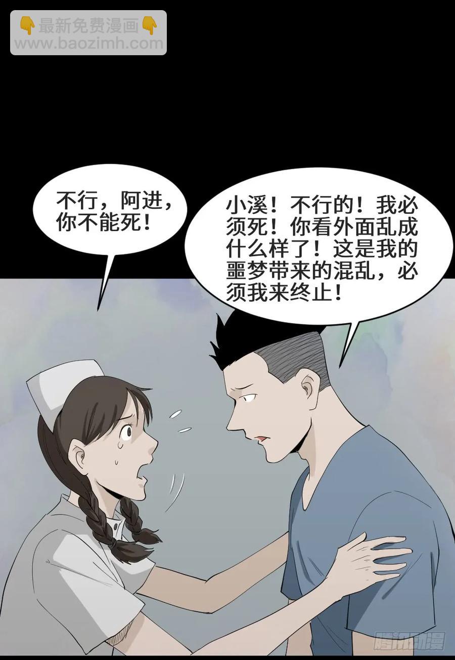 《怪奇笔记（怪奇脑洞集）》食梦（3） 第44页