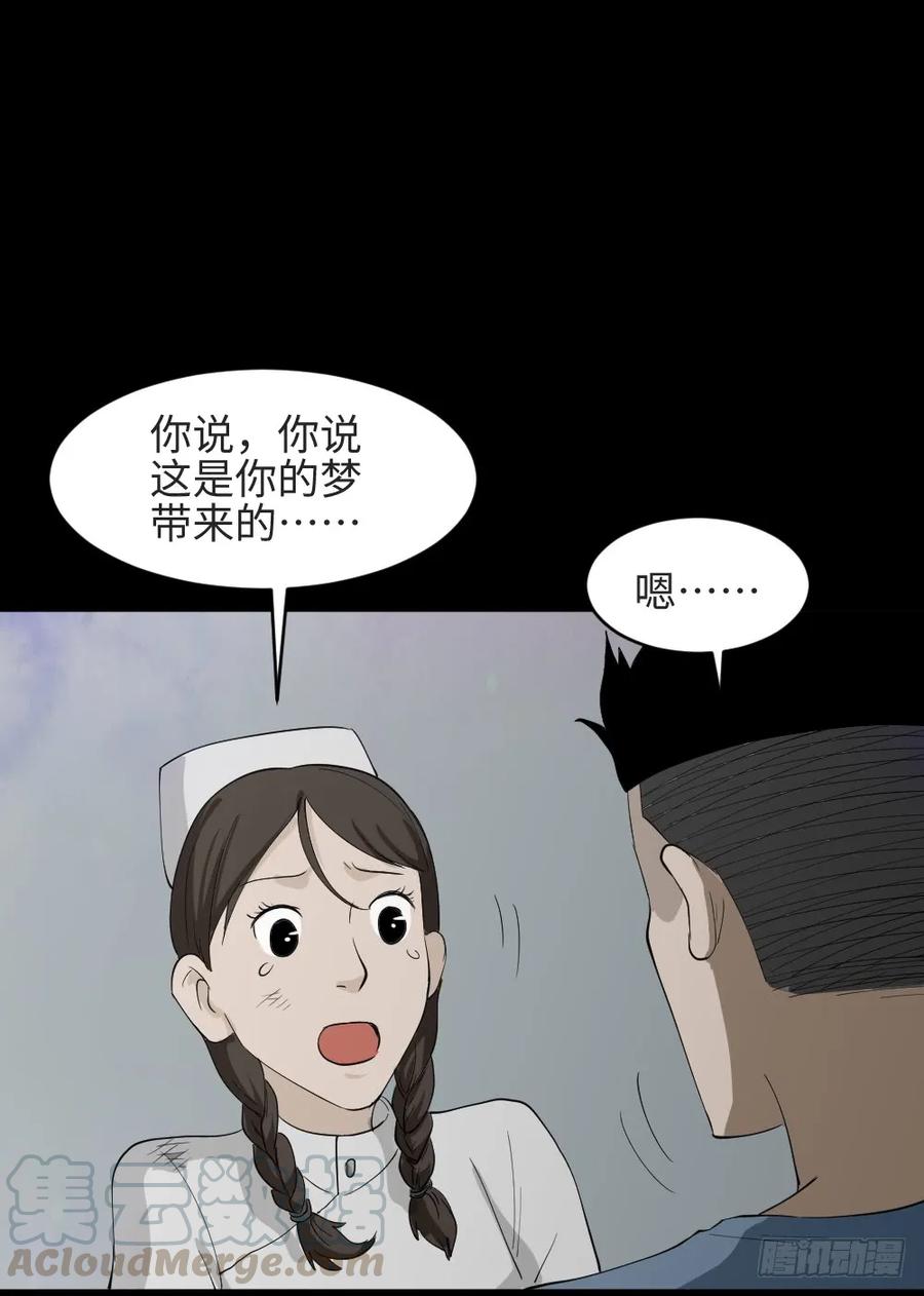 《怪奇笔记（怪奇脑洞集）》食梦（3） 第45页