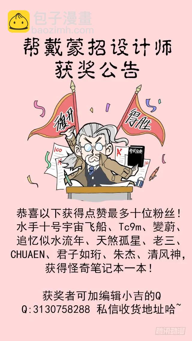 《怪奇笔记（怪奇脑洞集）》食梦（3） 第47页