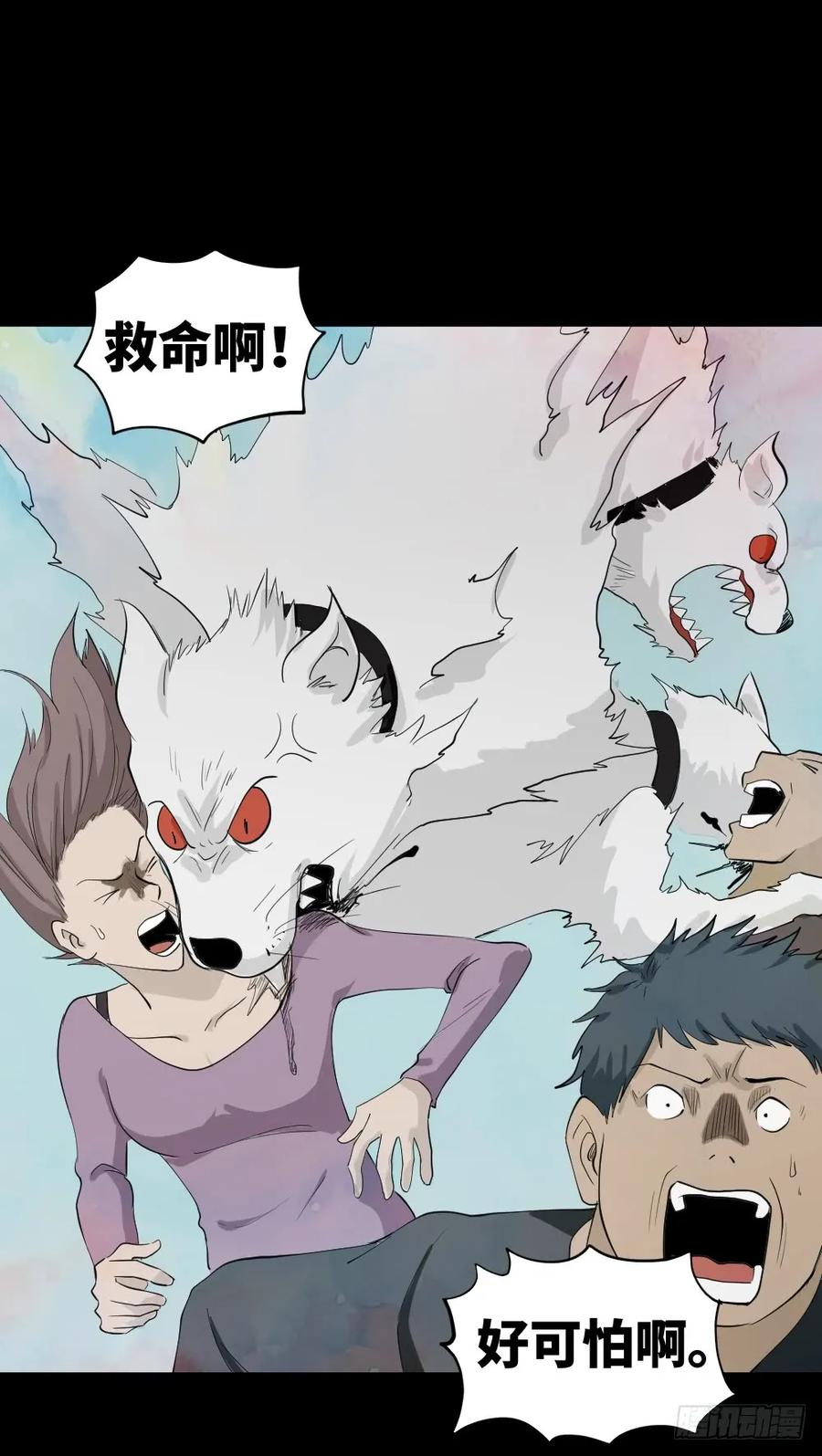 《怪奇笔记（怪奇脑洞集）》食梦（3） 第7页