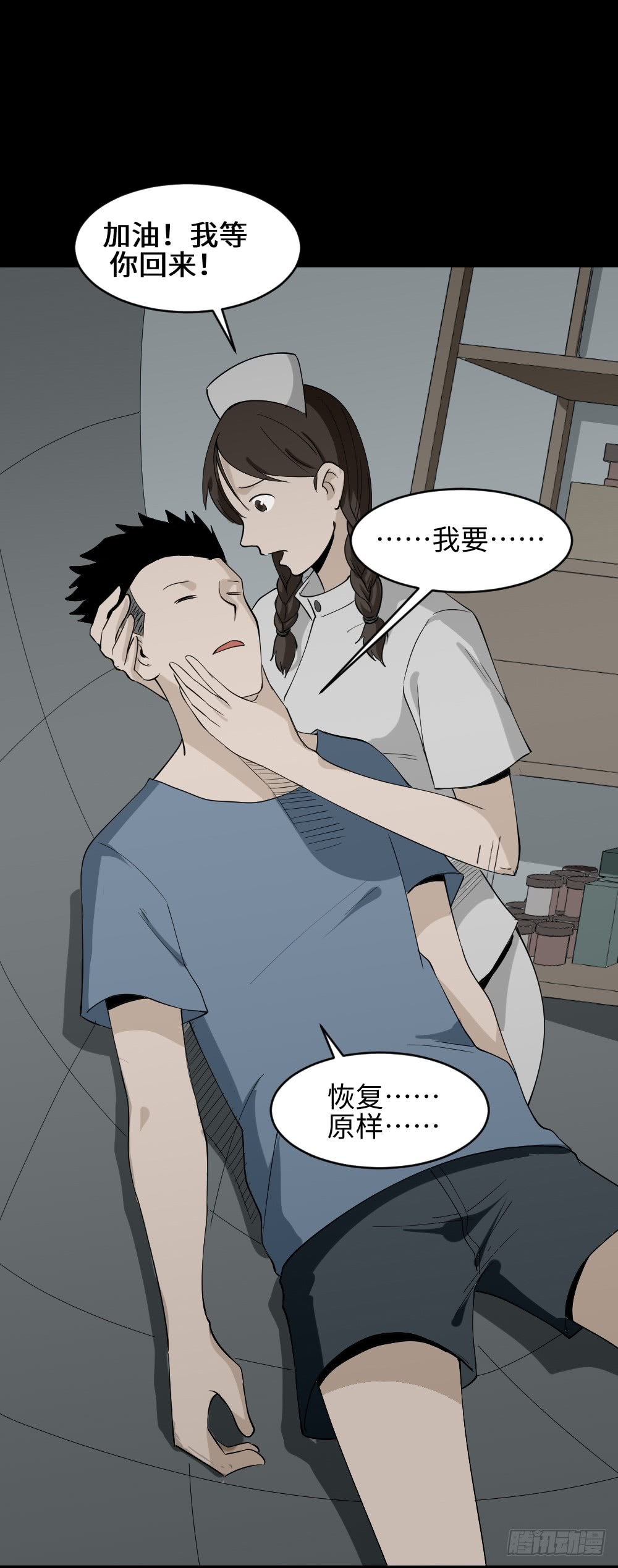 《怪奇笔记（怪奇脑洞集）》食梦（4） 第12页