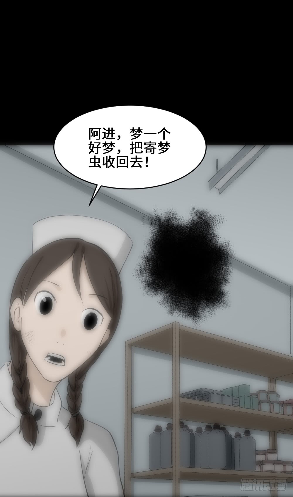 《怪奇笔记（怪奇脑洞集）》食梦（4） 第13页