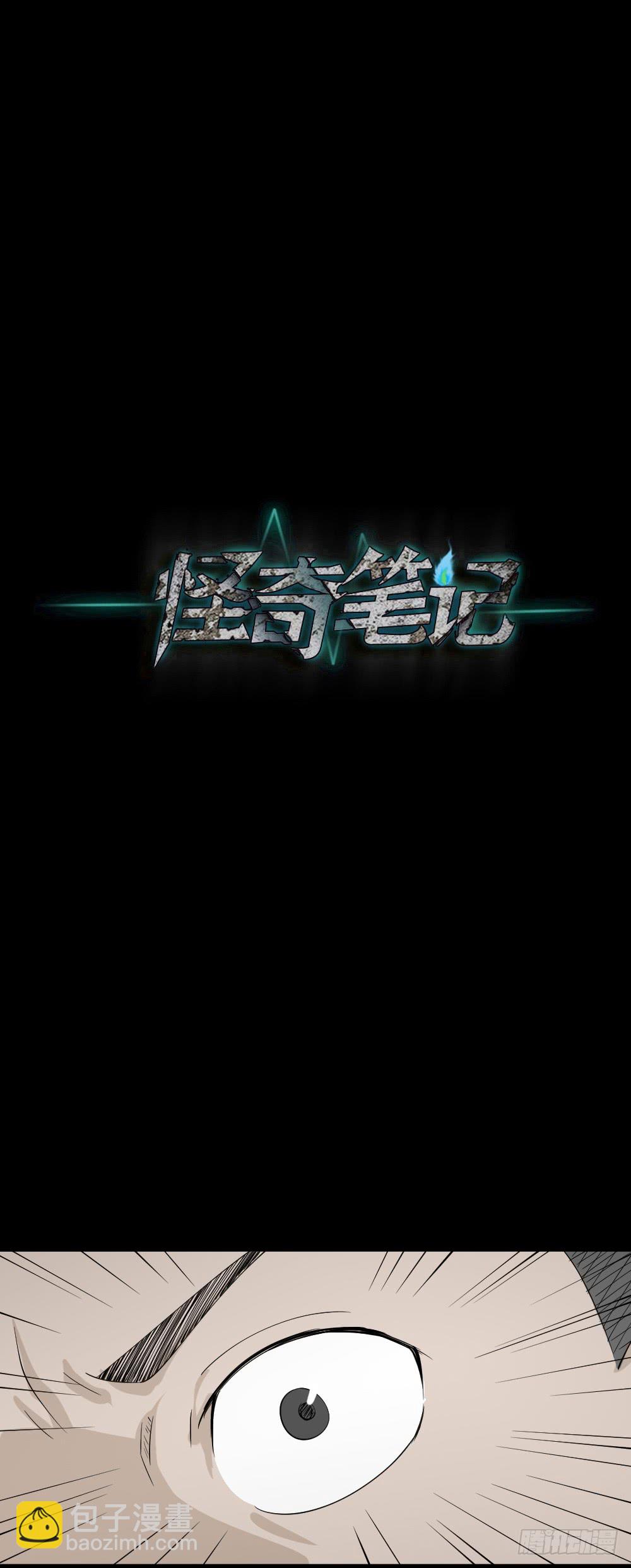 《怪奇笔记（怪奇脑洞集）》食梦（4） 第15页
