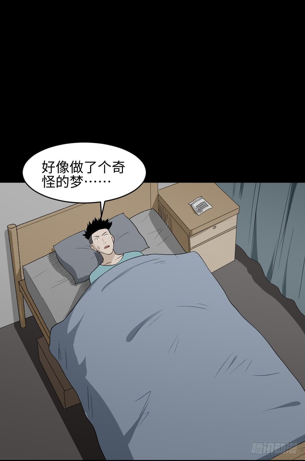 《怪奇笔记（怪奇脑洞集）》食梦（4） 第16页