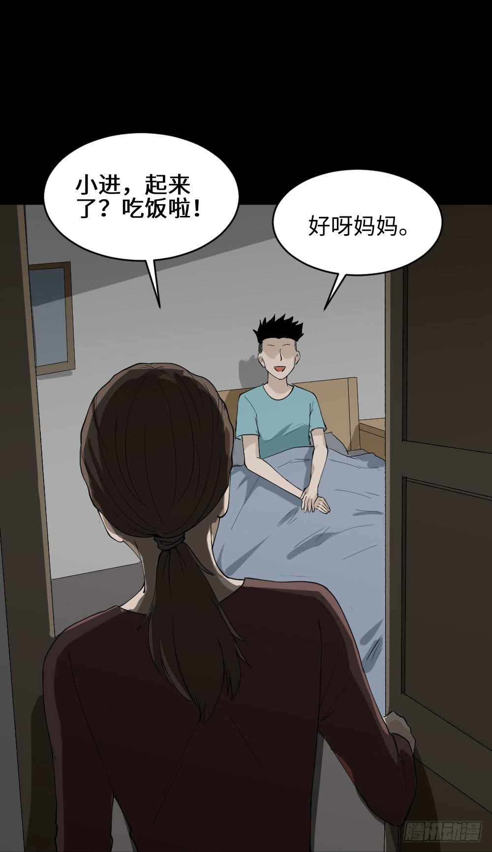《怪奇笔记（怪奇脑洞集）》食梦（4） 第17页