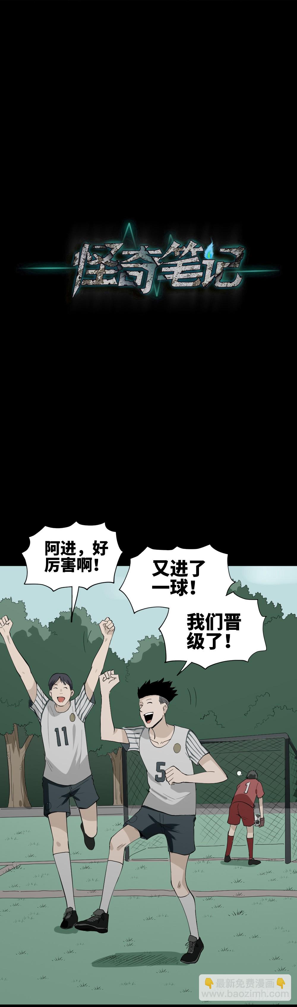《怪奇笔记（怪奇脑洞集）》食梦（4） 第18页