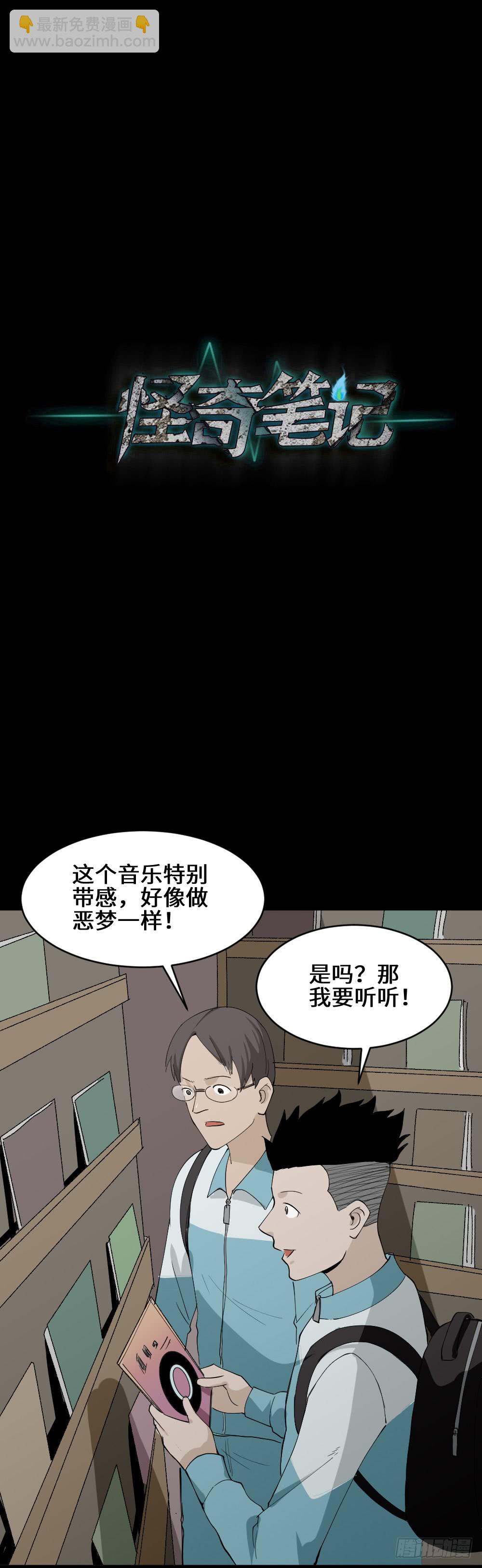 《怪奇笔记（怪奇脑洞集）》食梦（4） 第19页