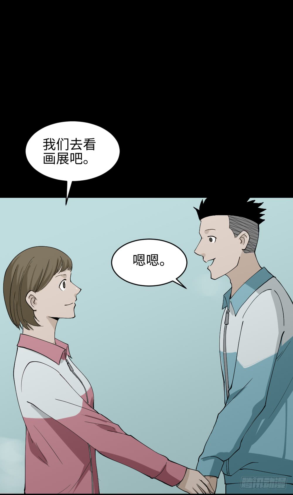 《怪奇笔记（怪奇脑洞集）》食梦（4） 第21页