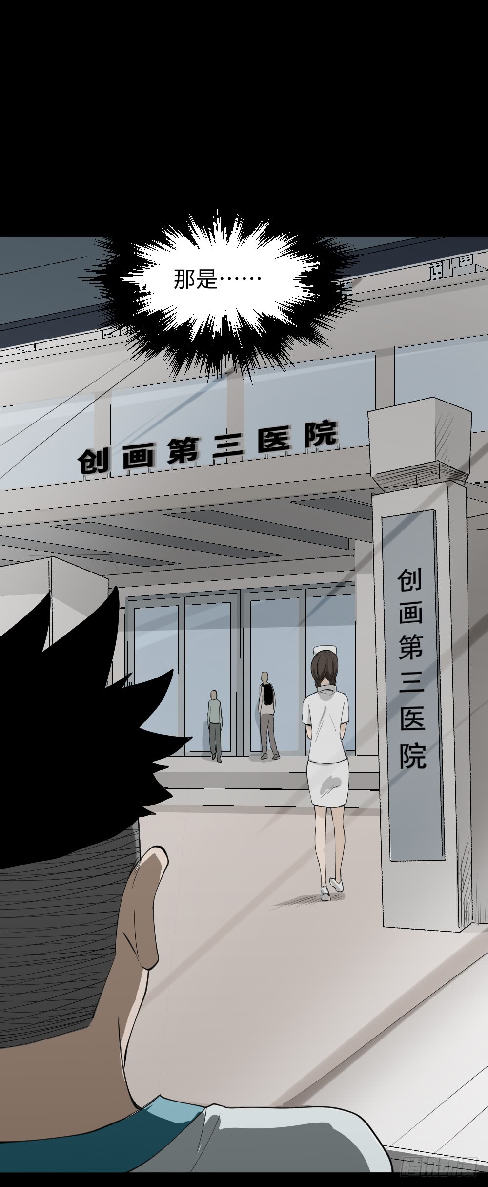 《怪奇笔记（怪奇脑洞集）》食梦（4） 第25页