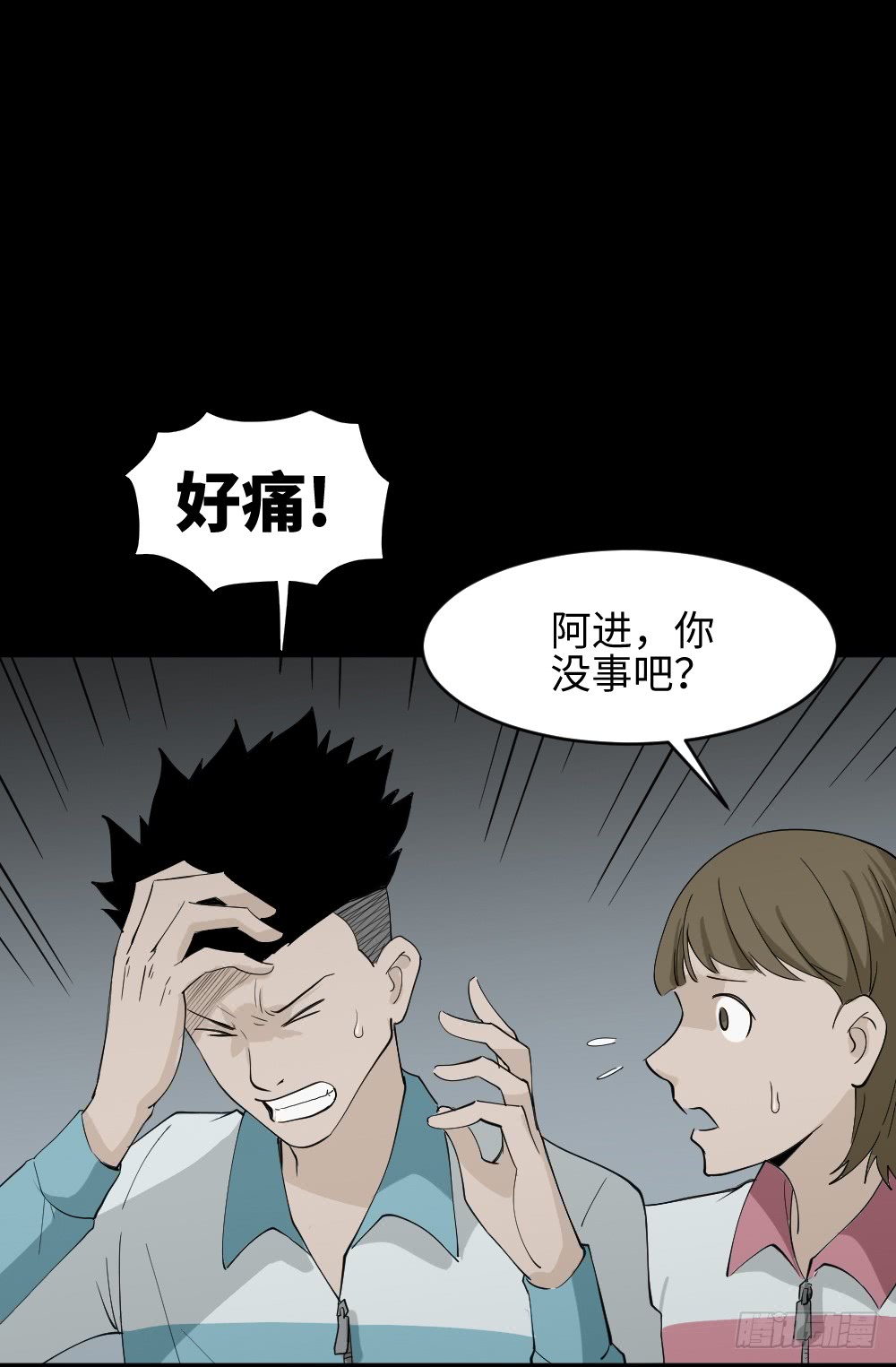 《怪奇笔记（怪奇脑洞集）》食梦（4） 第26页