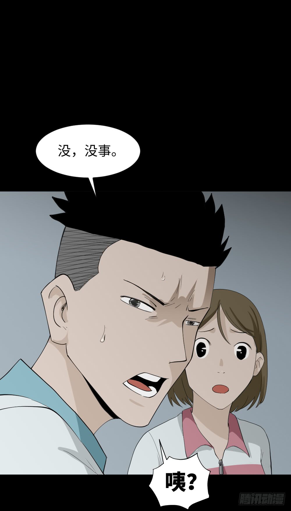 《怪奇笔记（怪奇脑洞集）》食梦（4） 第27页