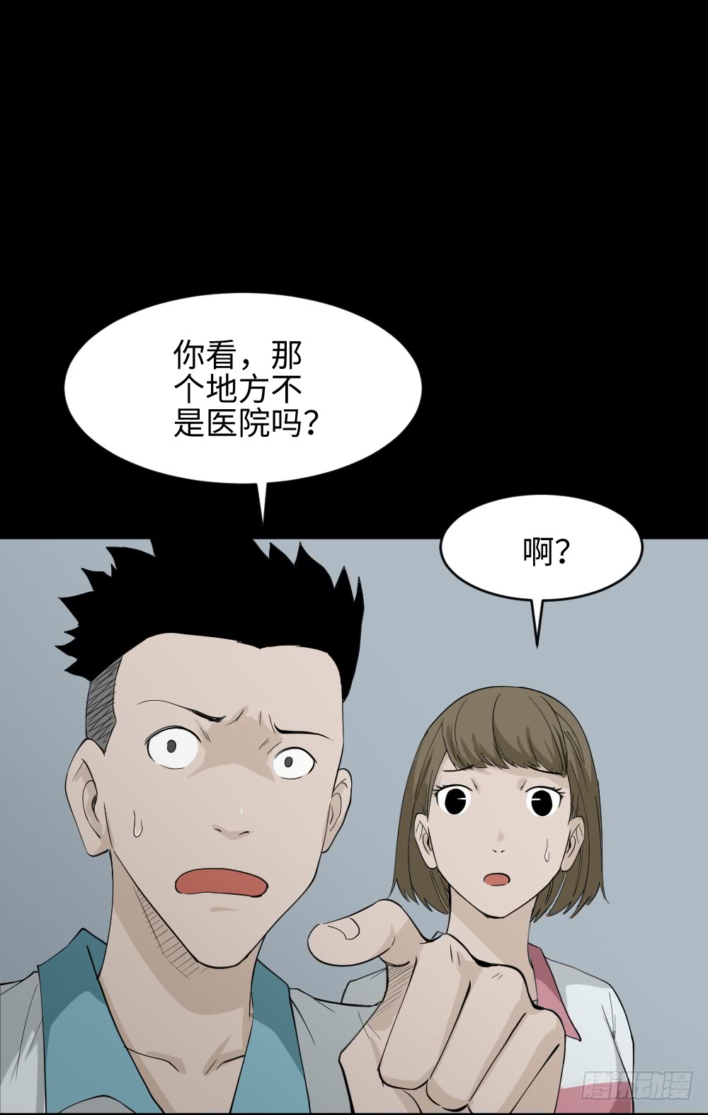 《怪奇笔记（怪奇脑洞集）》食梦（4） 第29页