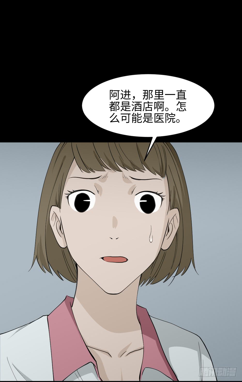 《怪奇笔记（怪奇脑洞集）》食梦（4） 第30页