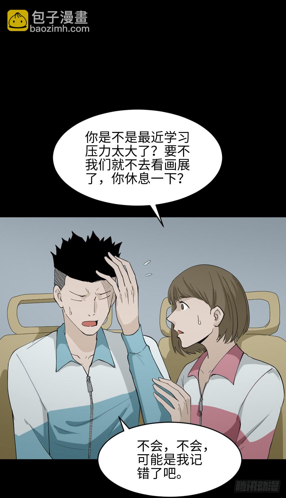《怪奇笔记（怪奇脑洞集）》食梦（4） 第31页