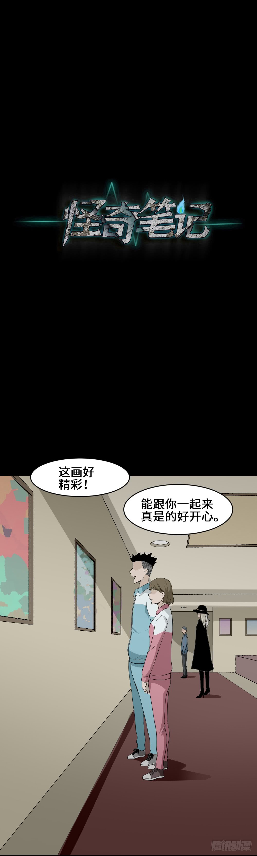 《怪奇笔记（怪奇脑洞集）》食梦（4） 第33页