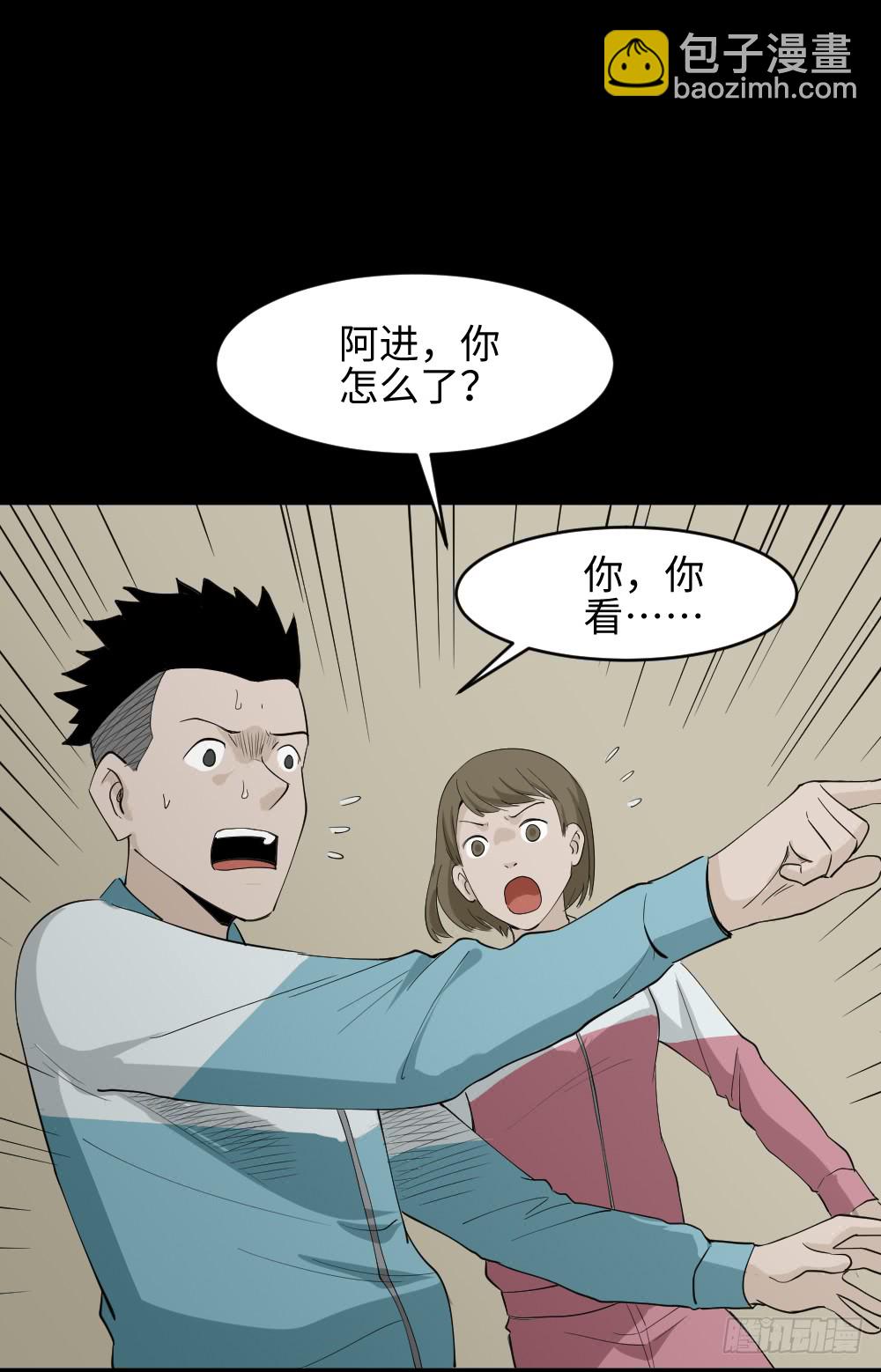 《怪奇笔记（怪奇脑洞集）》食梦（4） 第38页