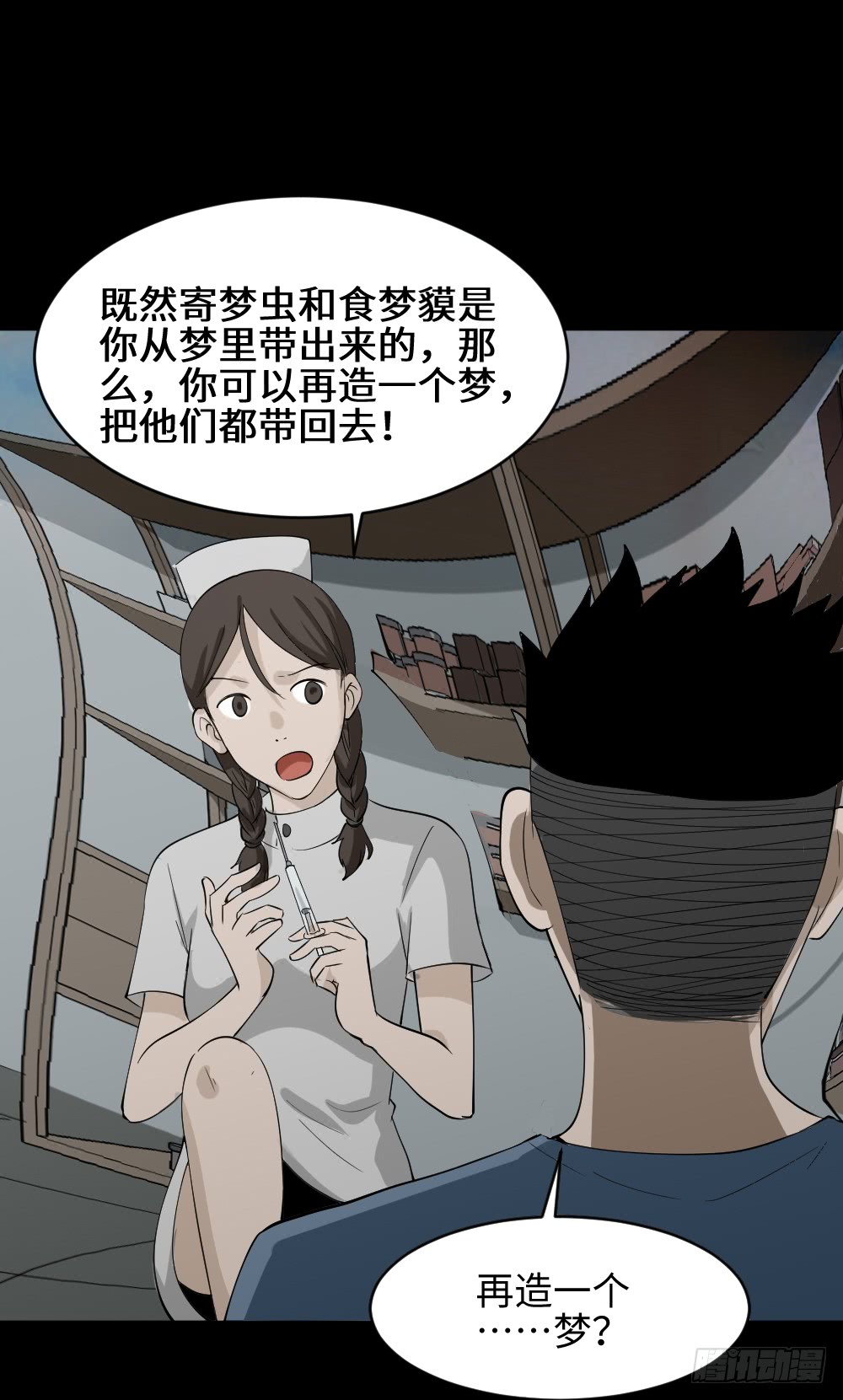 《怪奇笔记（怪奇脑洞集）》食梦（4） 第3页